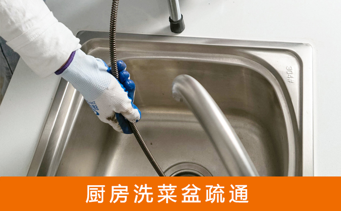 城东洗菜池疏通